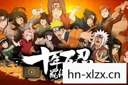 火影忍者单机游戏下载安装，火影忍者单机游戏下载全攻略