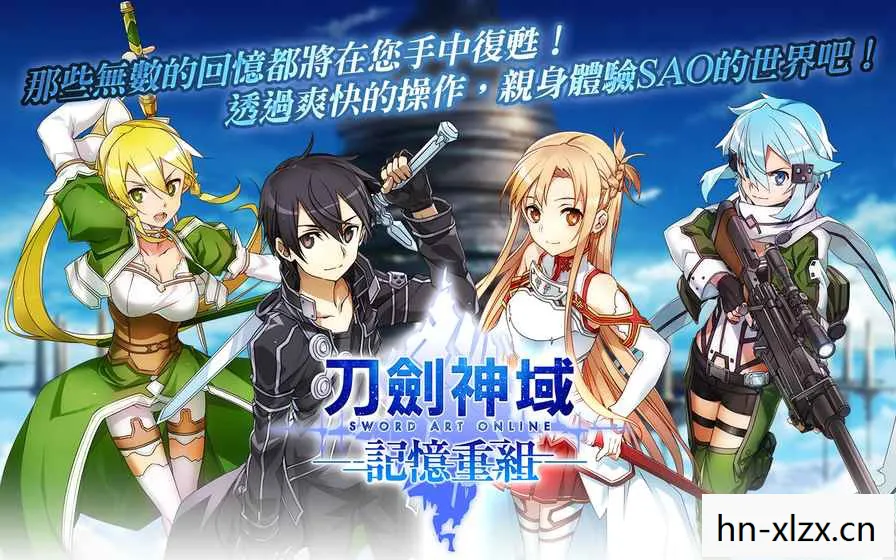 刀剑神域记忆重组离线版全角色,刀剑神域记忆重组,探索虚拟世界的无限可能 刀剑神域记忆重组离线版全角色,刀剑神域记忆重组,探索虚拟世界的无限可能