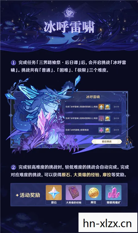 三界路什么意思，三界路飨祭其二，探索未知，挑战极限