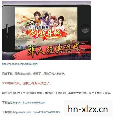 仙剑奇侠传5ipad版图片