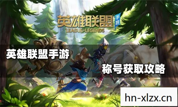 多玩英雄联盟专区怎么进,多玩英雄联盟专区,打造你的专属游戏天地 多玩英雄联盟专区怎么进,多玩英雄联盟专区,打造你的专属游戏天地