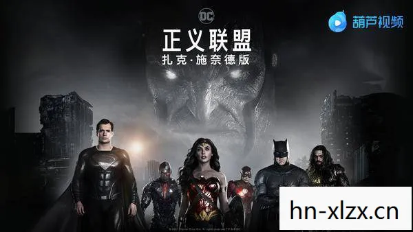 正义联盟导剪版在线观看免费，正义联盟，导剪版——一场视觉与心灵的盛宴