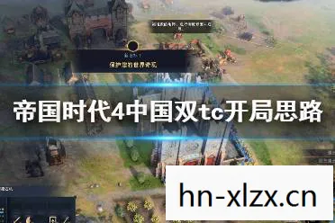 帝国时代4免费下载中文版，帝国时代4中文版下载全攻略