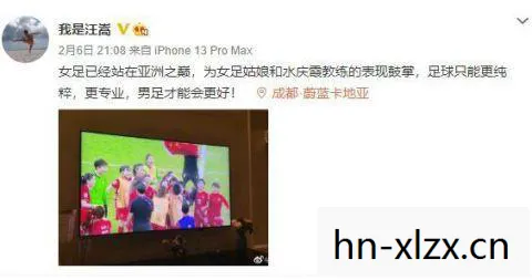 武磊等男足球员祝贺女足夺冠的视频图片