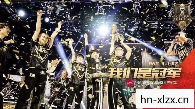 rng在msi夺冠军，RNG击败T1夺得MSI冠军，电竞史上的经典战役