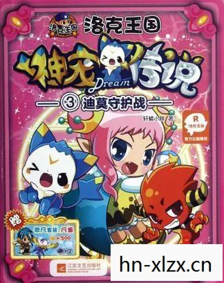 洛克王国神宠传说，洛克王国神宠全解析，打造你的专属宠物大军