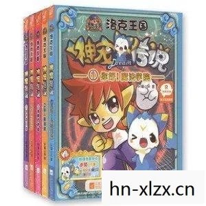 洛克王国神宠传说，洛克王国神宠全解析，打造你的专属宠物大军