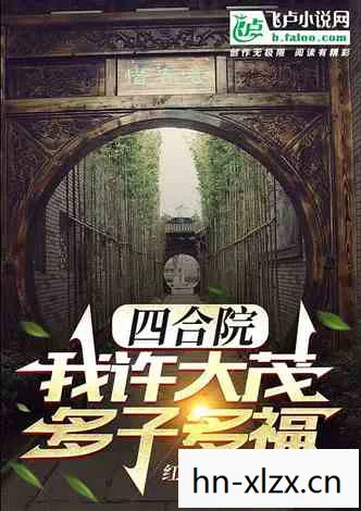 饥荒的阿姨6-10节小说,饥荒的阿姨6-10节 饥荒的阿姨6-10节小说,饥荒的阿姨6-10节