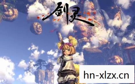 剑灵官网，剑灵的奇幻世界，探索一款经典MMORPG的魅力