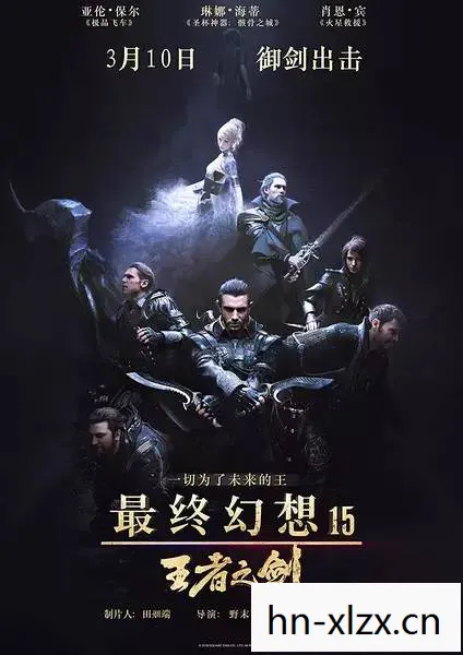 最终幻想15王者之剑，最终幻想15，一场视觉与情感的盛宴