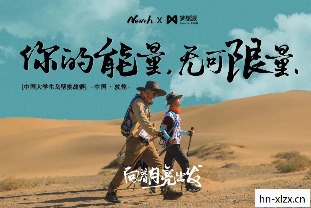 奇异人生重逢,奇异人生,探索未知,挑战自我 奇异人生重逢,奇异人生,探索未知,挑战自我