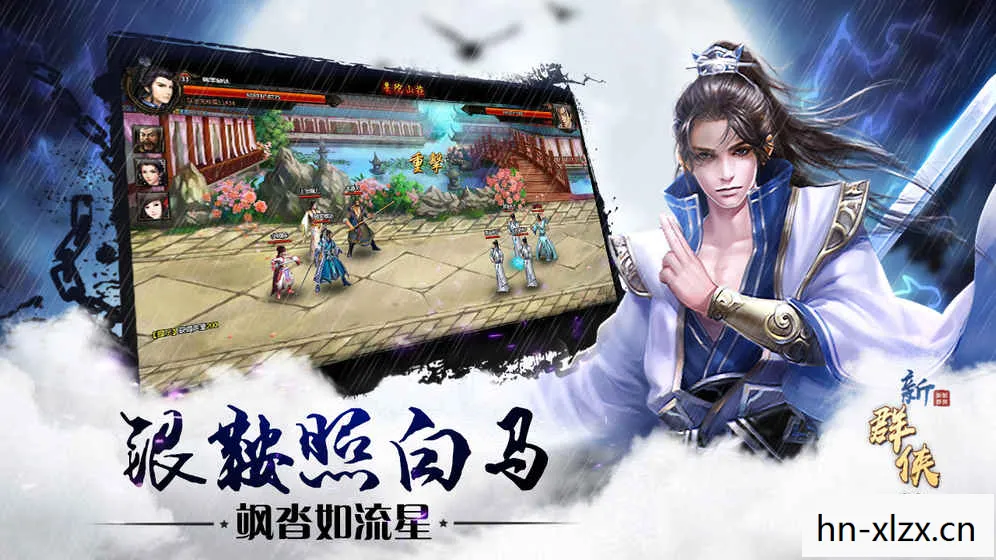 群侠传手游官网图片