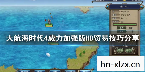 大航海时代4威力加强版手机版图片