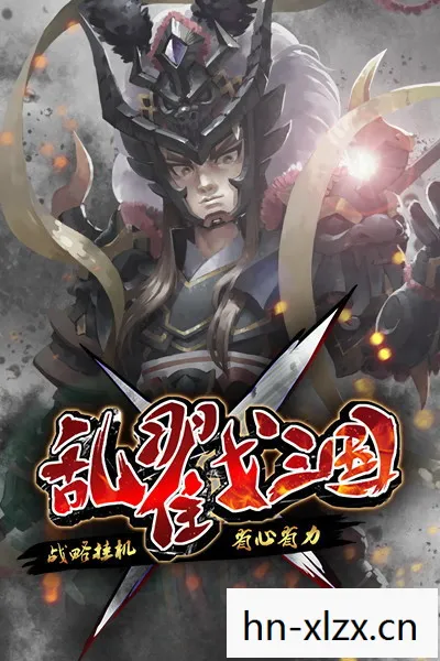 三国类游戏排行榜，三国题材游戏，穿越历史，体验英雄豪情