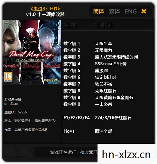 鬼泣4修改器怎么用，鬼泣4修改器，解锁无限可能的工具