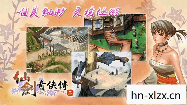 仙剑游戏系列，仙剑奇侠传，经典游戏背后的传奇故事