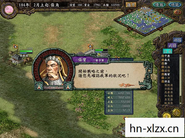 三国志9威力加强版修改器怎么用图片