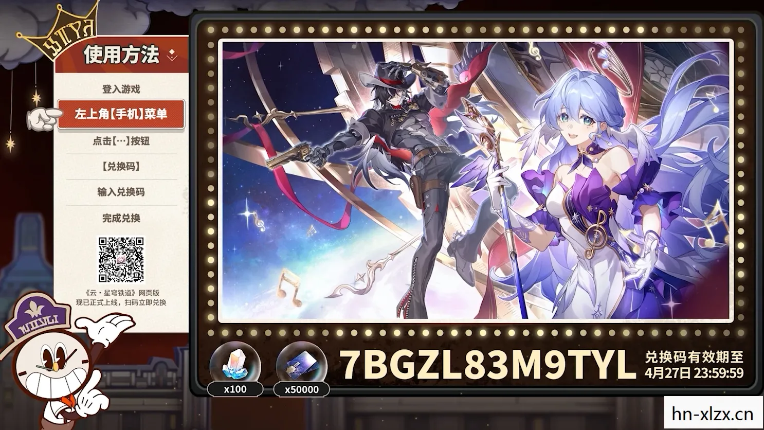 崩坏星穹铁道兑换码在哪里输入图片