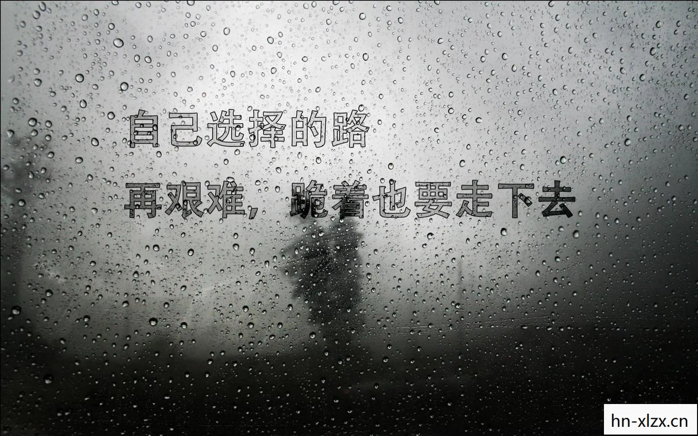 攻克难关的励志句子，攻克难关，挑战与机遇并存