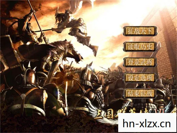 三国群英传6攻略心得图片