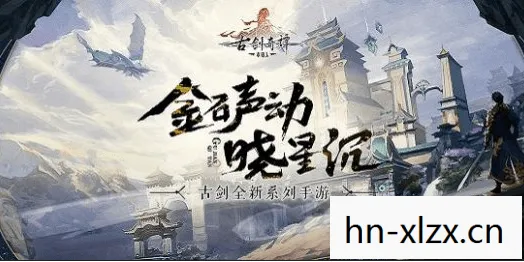 古剑奇谭更新时间，古剑奇谭更新，经典再现，新剧情引热议