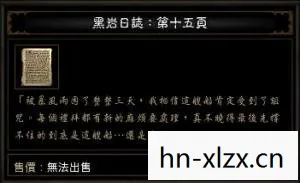 暗黑3黑岩日志有什么用,暗黑3,黑岩日志 暗黑3黑岩日志有什么用,暗黑3,黑岩日志