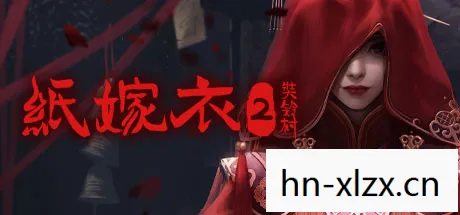 纸嫁衣2奘铃村攻略图文详解，纸嫁衣2奘铃村攻略