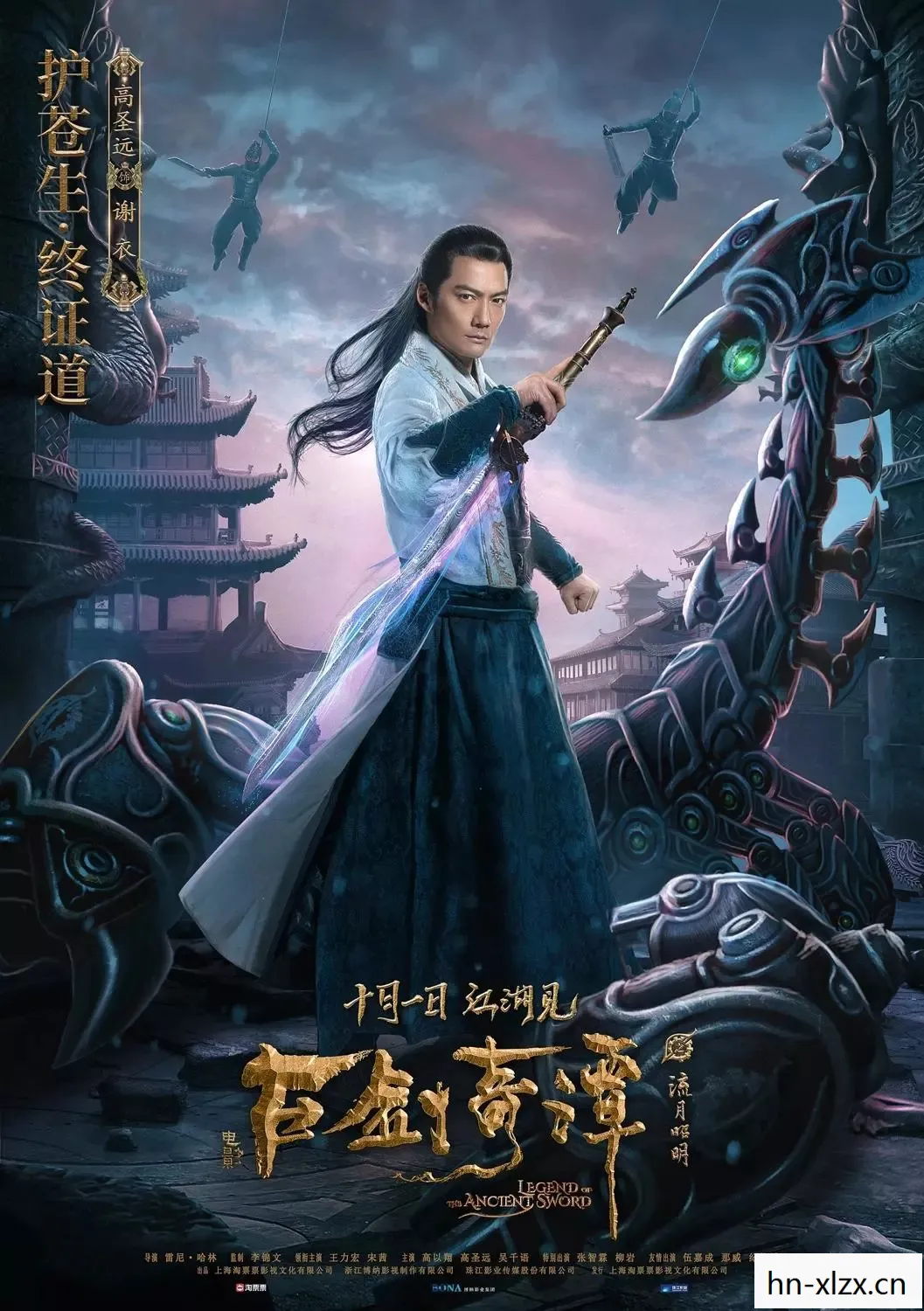 古剑奇谭预告片湖南卫视图片