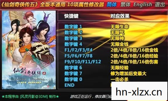 仙剑奇侠传4修改器怎么用，仙剑奇侠传4修改器，解锁无限可能的冒险之旅