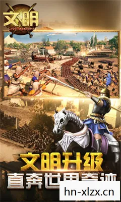 文明5下载手机版下载图片