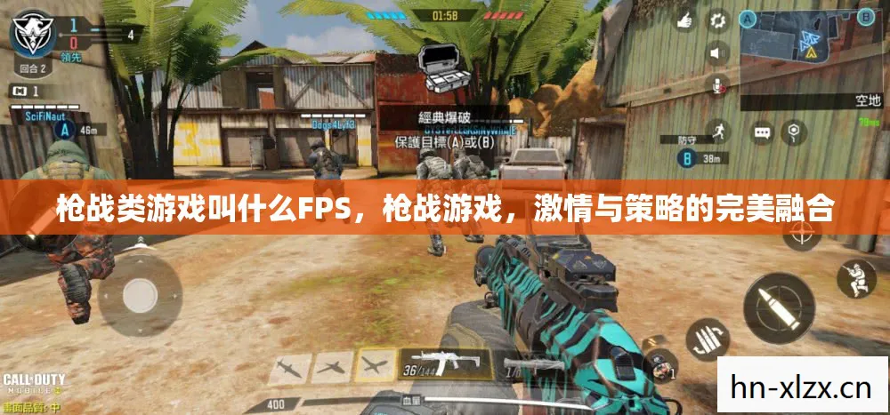 枪战类游戏叫什么FPS，枪战游戏，激情与策略的完美融合