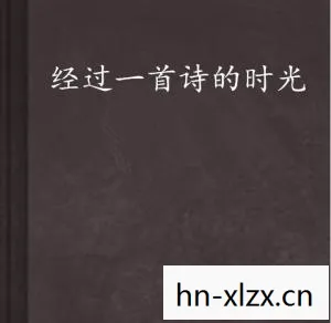 告别诗音频,告别诗,在时光的长河中寻觅永恒 告别诗音频,告别诗,在时光的长河中寻觅永恒