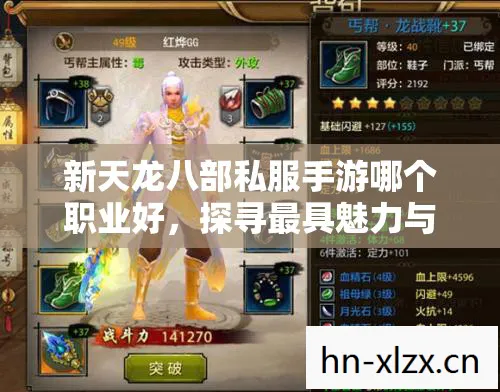 探寻最具魅力与实力的江湖角色天龙私服图片
