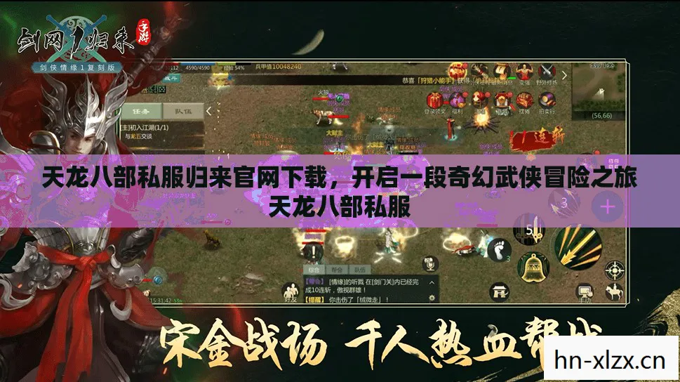 开启一段奇幻武侠冒险之旅天龙八部私服图片