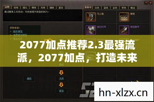 打造未来游戏角色的完美加点策略图片