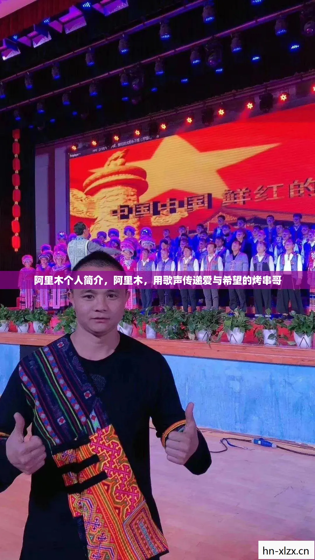 阿里木个人简介,阿里木,用歌声传递爱与希望的烤串哥 阿里木个人简介,阿里木,用歌声传递爱与希望的烤串哥