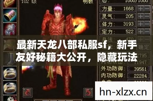 最新天龙八部私服sf图片