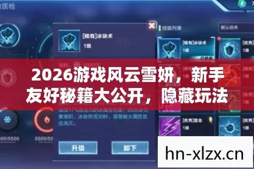 2026游戏风云雪妍图片