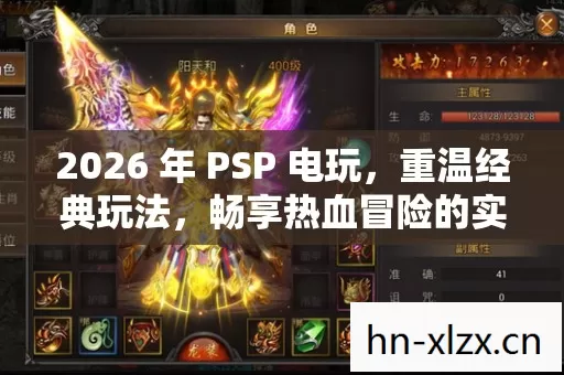 2026 年 PSP 电玩图片