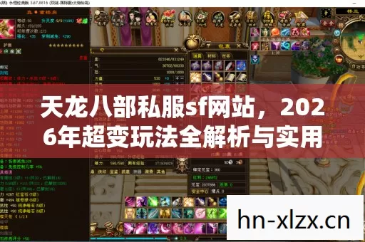 2026年超变玩法全解析与实用指南图片