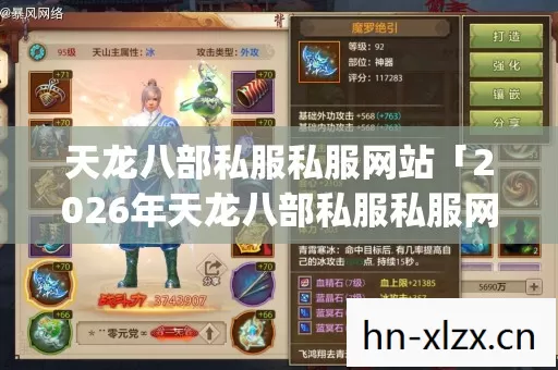 2026年天龙八部私服私服网站热度榜图片