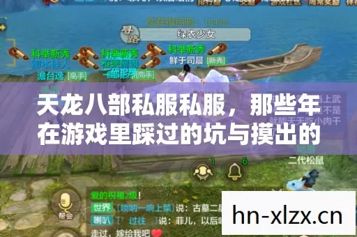 那些年在游戏里踩过的坑与摸出的野路子图片