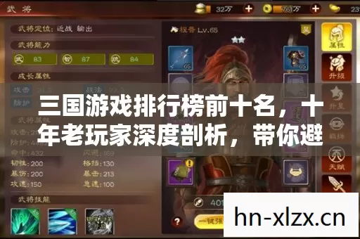 三国游戏排行榜前十名图片