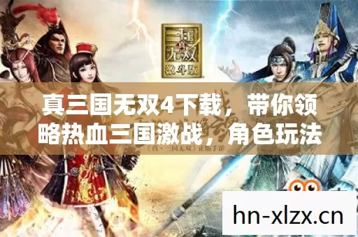 带你领略热血三国激战图片