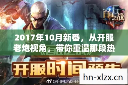 带你重温那段热血沸腾的游戏岁月图片
