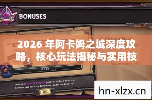 2026 年阿卡姆之城深度攻略,核心玩法揭秘与实用技巧全解析 2026 年阿卡姆之城深度攻略,核心玩法揭秘与实用技巧全解析