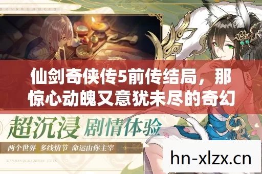 那惊心动魄又意犹未尽的奇幻冒险终章图片