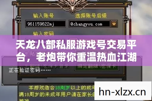 天龙八部私服游戏号交易平台图片