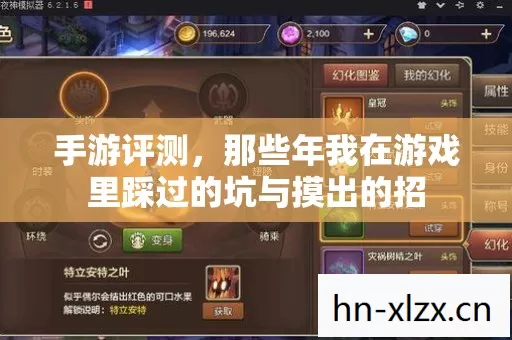 那些年我在游戏里踩过的坑与摸出的招图片
