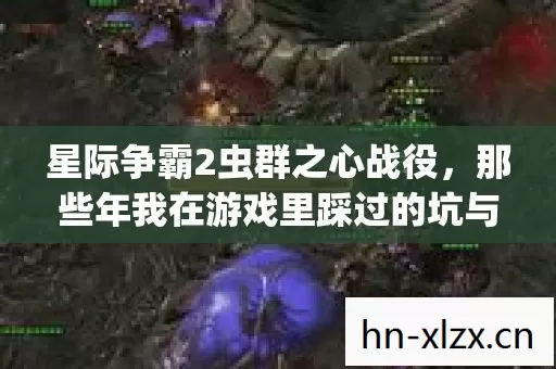 那些年我在游戏里踩过的坑与摸出的野路子图片